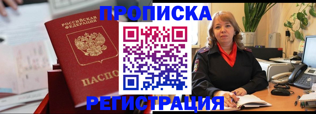 временная регистрация гарантия в Ейске
