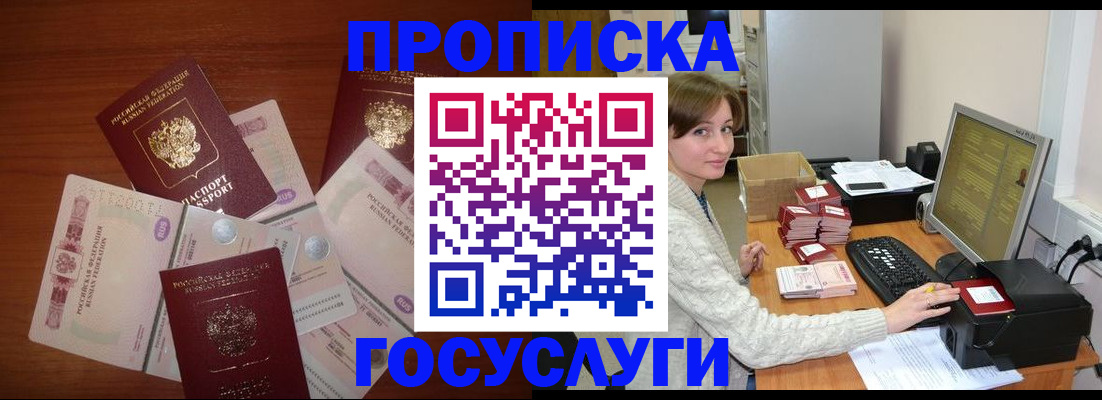миграционный учет в Ейске