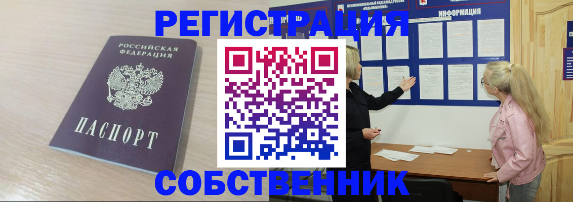 прописка штамп в Ейске