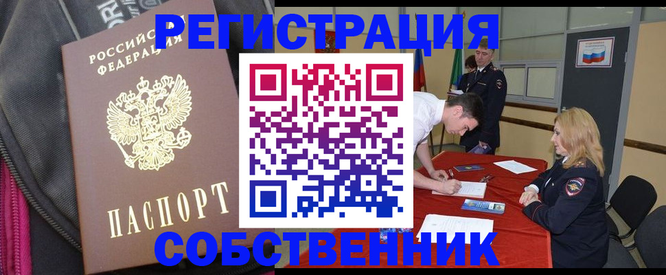 прописка для кредита в Ейске