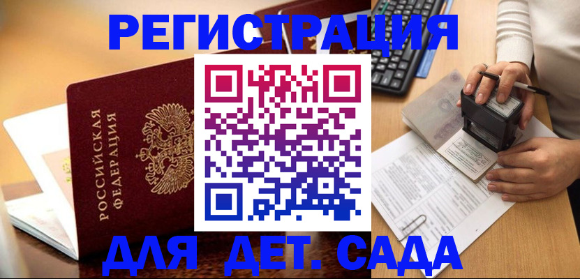 прописка 2025 в Ейске
