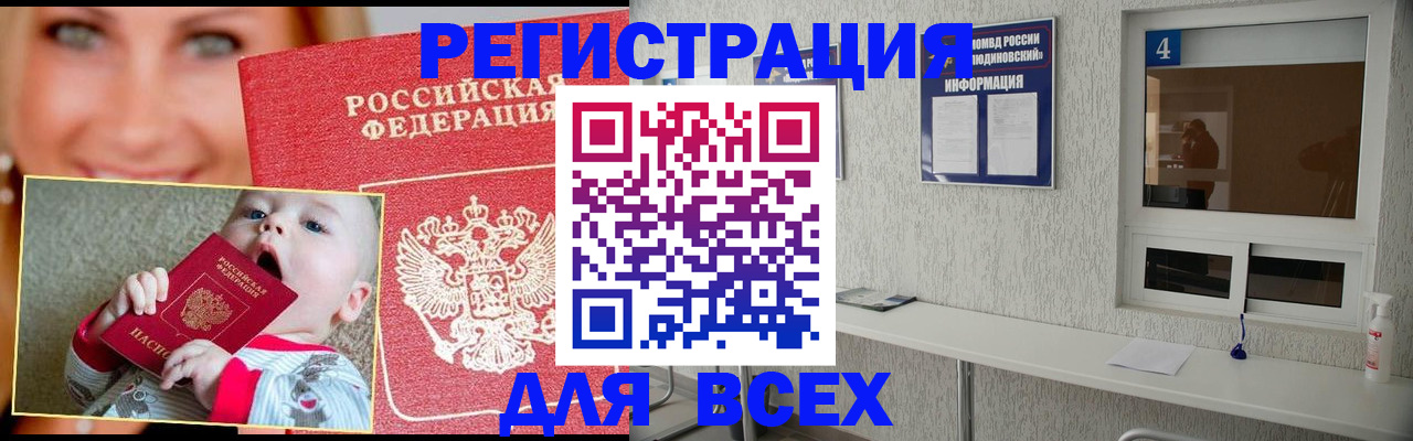 прописка паспорт в Ейске